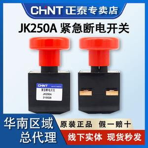สวิตช์หยุดฉุกเฉิน Chint รุ่น JK250A 12V 24V 250A สำหรับยานยนต์ไฟฟ้า - Product Image 5
