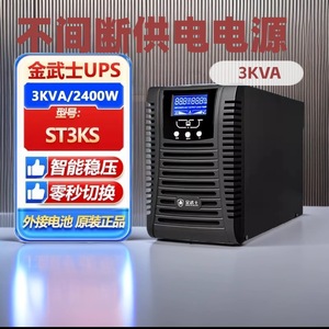 <b>Ups</b> St3ks 3Kva Single Phase On-line Data Center Power Supply - Product Image 1