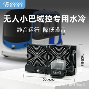 Radiateur refroidi par eau Yingbo FC55-A240S-1 12V pour contrôleur de domaine de minibus autonome, côté droit, fonctionnement silencieux - Product Image 5