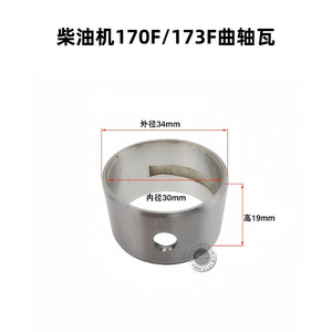Lista Completa de Piezas para Generadores de Mini-Cultivadores Diésel Refrigerados por Aire 170173178/186/188/192F Cojinetes Principales y Cojinetes de Biela - Product Image 3