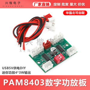 Xingkai Electronics PAM8403 Audio Amplifier Board 4 Channel <b>5V</b> USB Power 4x3W Output DIY Mini Amplifier - Product Image 5