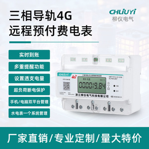 Three Phase Four Wire Smart 4G Prepaid Electricity Meter 380V Rail Mounted Bluetooth QR Code Payment With Led Display - Product Image 5