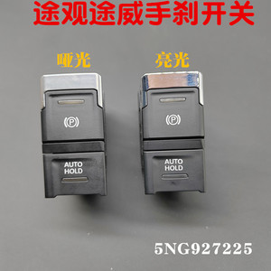 Interrupteur de frein de stationnement électronique Volkswagen Tiguan L 5NG927225, bouton Auto Hold pour Touareg importé, pièce de rechange - Product Image 5