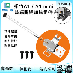 Componente de Calentamiento Cerámico 3D Lin'ao A1 A1mini, Accesorio para Impresora 3D, Baja Conductividad Térmica, Duradero - Product Image 5