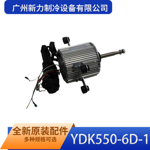 Ventilador de Motor de CA de Aluminio para Unidad Exterior YDK550 6D1 de Equipos de Refrigeración Guangzhou Xinli - Product Image 2