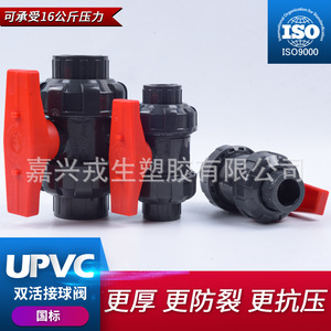 Vanne à boisseau sphérique double union en plastique Jiaxing Weisheng 1 pouce UPVC pour liquides chimiques, température normale, 100 PSI - Product Image 4