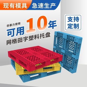 Xinding Plastics Plastic Pallet Grid <b>Pattern</b> 4 Way Entry Injection Molded For Warehouse Storage - Product Image 2