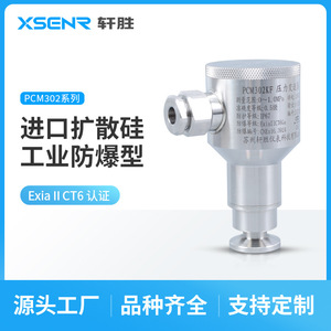 Transmetteur de pression à silicium diffusé Suzhou Xiansheng PCM302KF 0-1MPa 4-20mA IP67 Raccord sanitaire KF25.4 - Product Image 2