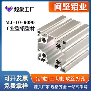 โรงงานขายส่งโปรไฟล์อลูมิเนียมอุตสาหกรรม 9090-ดีไซน์ทันสมัยสำหรับงานโรงงาน ห้องนอน และบ้านพักตากอากาศ - Product Image 1
