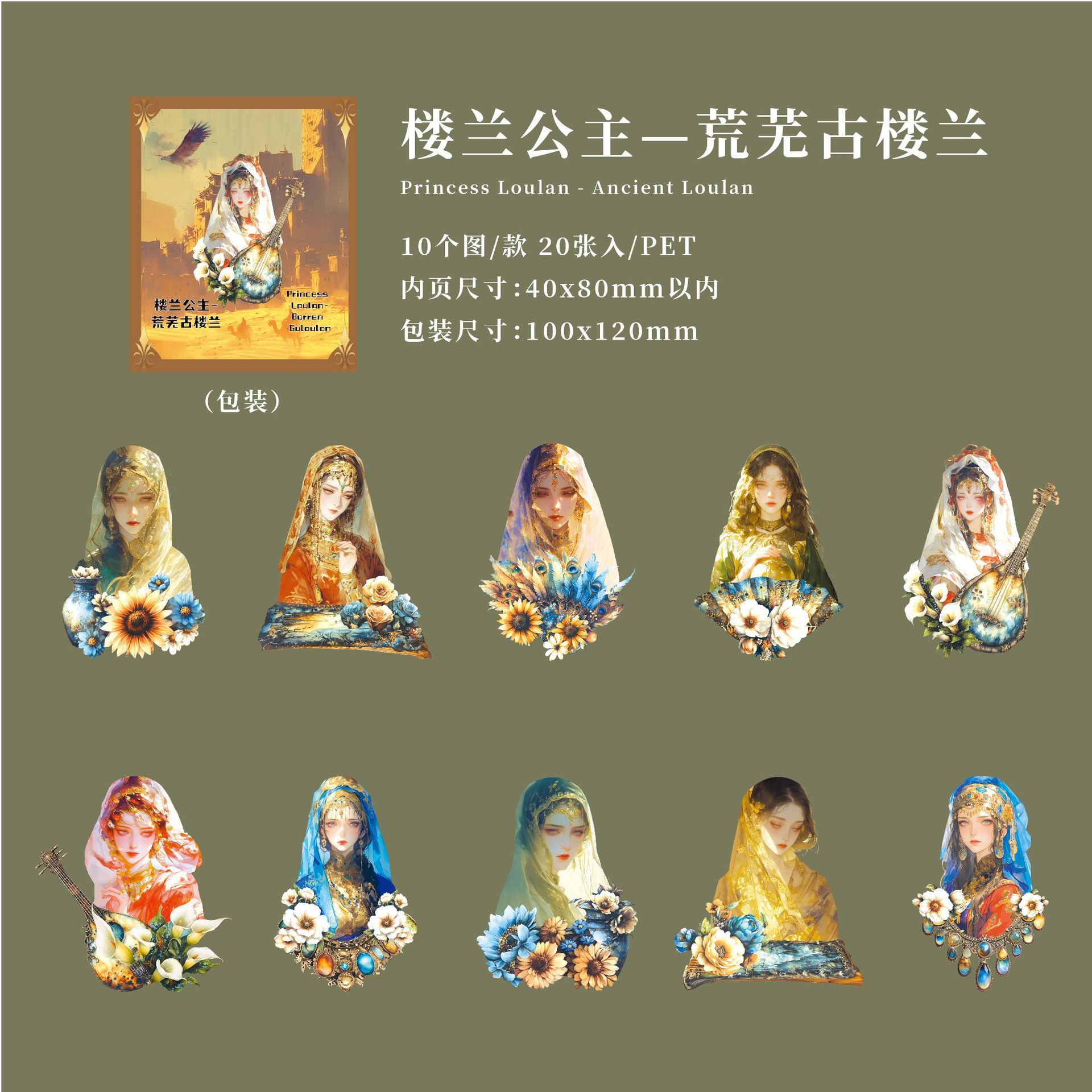 F Princess of Loulan - Deserted Ancient Loulan