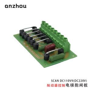 Carte de contrôle de frein Anzhou Scan DC110V DC220V pour ascenseur - Product Image 1