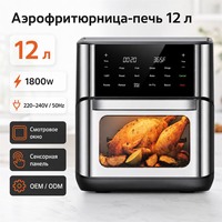 Horno Freidora de Aire 12L, Fabricante OEM ODM para Importadores, 14 en 1, con Asador, Deshidratador, Ventana de Visualización, Pantalla Táctil, CE RoHS
