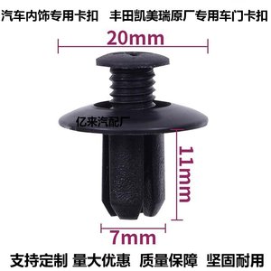 Clip de expansión de plástico Yi Lai para reparación de interiores de automóviles, 20 mm x 11 mm x 7 mm - Product Image 4