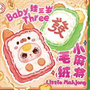 Three Year Old Mahjong <b>Plush</b> <b>Toy</b> Creative Cute Ornament For Kids Unisex Gift - Product Image 1