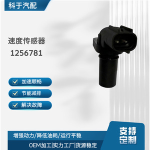 Speed <b>Sensor</b> 1256781 <b>For</b> <b>Car</b> Replacement Repair - Product Image 5