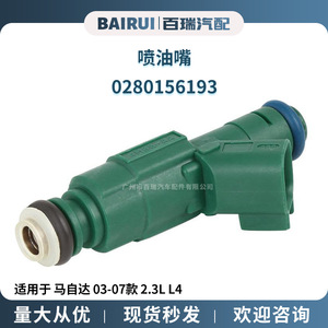 Injecteur de carburant 0280156193 4M8G-AA pour moteur essence Mazda 2.3L L4, transmission manuelle - Product Image 5