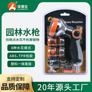 Pistolet à eau Huabangshi Garden, 8 fonctions, commande au pouce, pour lavage de voiture, arrosage des plantes, nettoyage des sols - Product Image 5