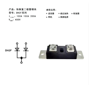 Diode à récupération rapide DH2F100N4S DH2F150N4S DH2F200N4S MPJC2CA100U40 MPJC2CA200U40 100A 150A 200A 400V Module redresseur à diode - Product Image 5