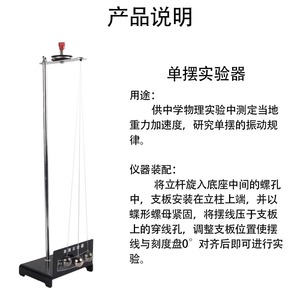 Simple pendulum experiment apparatus, laws of motion, simple harmonic motion, physiology and mechanics, measuring gravitational - Product Image 3