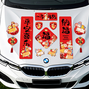 Magnetic Car Couplets Digital Printing 30cm Rectangle New Year Holiday Decoration Stickers - Product Image 3