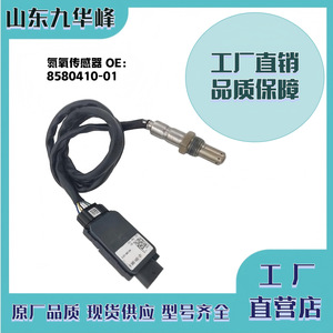 เซ็นเซอร์น็อกซ์ 8580410-01 เซ็นเซอร์ออกซิเจนสำหรับเปลี่ยนซ่อมเซ็นเซอร์อัตโนมัติ - Product Image 3