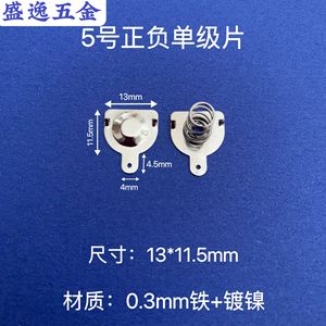 Shengyi Hardware No. 5 Spring Contact 13x11.5mm Nickel Plated Iron For <b>Battery</b> Cell <b>Connection</b> - Product Image 1