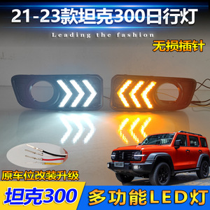 Tank 300 <b>Led</b> Daytime <b>Running</b> <b>Light</b> With Turn Signal And Decorative <b>Lights</b> For 2021-2023 Models - Product Image 3