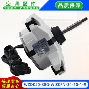 มอเตอร์พัดลมภายนอกเครื่องปรับอากาศ WZDK20-38G-W DC ZKFN-34-10-1-9 310V 800RPM - Product Image 3