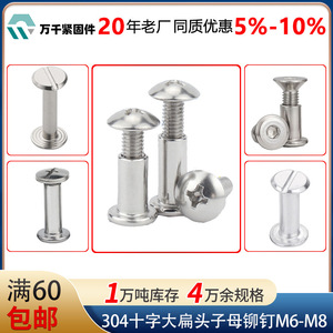 Wanqian Fasteners 304 Stainless Steel Rivets M6 M8 Flat Head With Nut For Furniture Connection Clamping Plates - Product Image 4