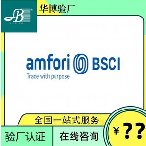 Asistencia en Auditoría de Fábricas BSCI, Servicio de Consultoría de Certificación BSCI para Inspección de Fábricas - Product Image 1
