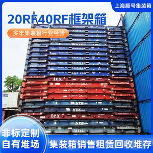 ตู้คอนเทนเนอร์แบบเรียงซ้อน รุ่น 20RF 40RF แบบแบน  วัสดุเหล็ก รับน้ำหนักได้ 30 ตัน อุปกรณ์จัดเก็บสินค้า - Product Image 5