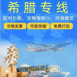 Hongshida International Freight Grèce Ligne dédiée Expédition maritime et aérienne avec dédouanement et taxes incluses - Product Image 4