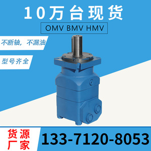 Pour les moteurs à engrenages cycloïdaux Danfoss OMV En stock Yunyang OMV/BMV/HMV Moteurs hydrauliques pour chenilles Fabricant de moteurs à engrenages - Product Image 3
