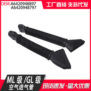 ท่อดูดอากาศสำหรับเมอร์เซเดส-เบนซ์ ML350 GL350 6420948897 6420948797 ชิ้นส่วนทดแทนใหม่ - Product Image 5