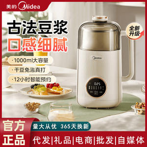 Machine à lait de soja Midea 1-2L, commande par micro-ordinateur, broyeur automatique, nettoyage facile, pour usage domestique et en dortoir - Product Image 2
