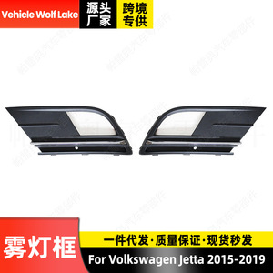 Bezel de phare antibrouillard pour Volkswagen Jetta 2015-2019, garniture de pare-chocs avant en ABS - Product Image 2