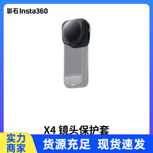 Insta360 X4 <b>Lens</b> <b>Protector</b> Silicone Cover Full Protection For 360 Camera Accessory - Product Image 2