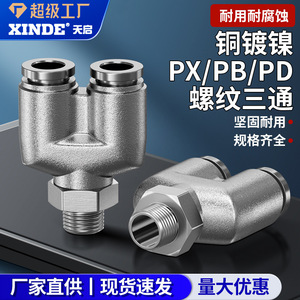 Conector Neumático de Conexión Rápida Totalmente de Cobre Niquelado, Mangueras de Aire de Alta Temperatura y Alta Presión PX8-02 Conexión en T Lateral PD10-03 Alta - Product Image 4