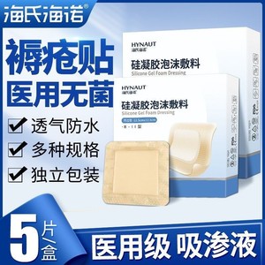 Pansement en gel de silicone Haiss & Hainuo pour les escarres, type fin imperméable, adapté aux escarres chez les personnes âgées - Product Image 5