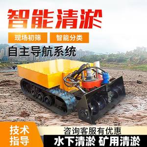 Robot de dragage intelligent antidéflagrant sur chenilles avec surveillance HD et télécommande pour le nettoyage des boues et la déshydratation des sédiments - Product Image 2