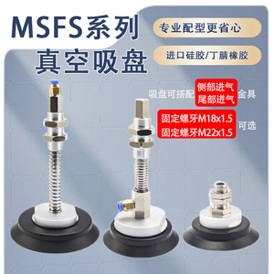 Msfs Vacuum <b>Suction</b> Cup M18x1.5 M22x1.5 Pneumatic Strong <b>Suction</b> Standard Flange Soft <b>Pad</b> - Product Image 1