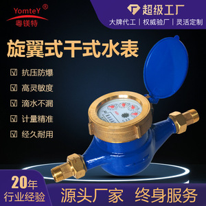 YomteY Multi-Jet Water Meter DN15 DN20 DN25 DN32 DN40 DN50 Cast Iron Threaded Class B Four-Needle Meter - Product Image 4