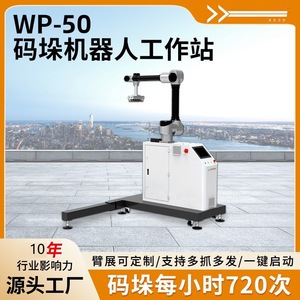 Robot Colaborativo WP-50, Brazo de Paletización Industrial, 0.5 kW, 380 V, Aluminio, Automatización de Manejo de Materiales - Product Image 4