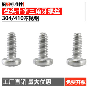 Tornillo autorroscante de cabeza plana de acero inoxidable, métrico, rosca derecha, clase 4.8, cabeza Phillips para metal - Product Image 5