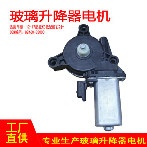 มอเตอร์ปรับกระจกหน้าต่าง 82460-B5000 สำหรับ Kia K3 K3S ด้านหน้าขวา 2P อะไหล่ทดแทนใหม่ - Product Image 5