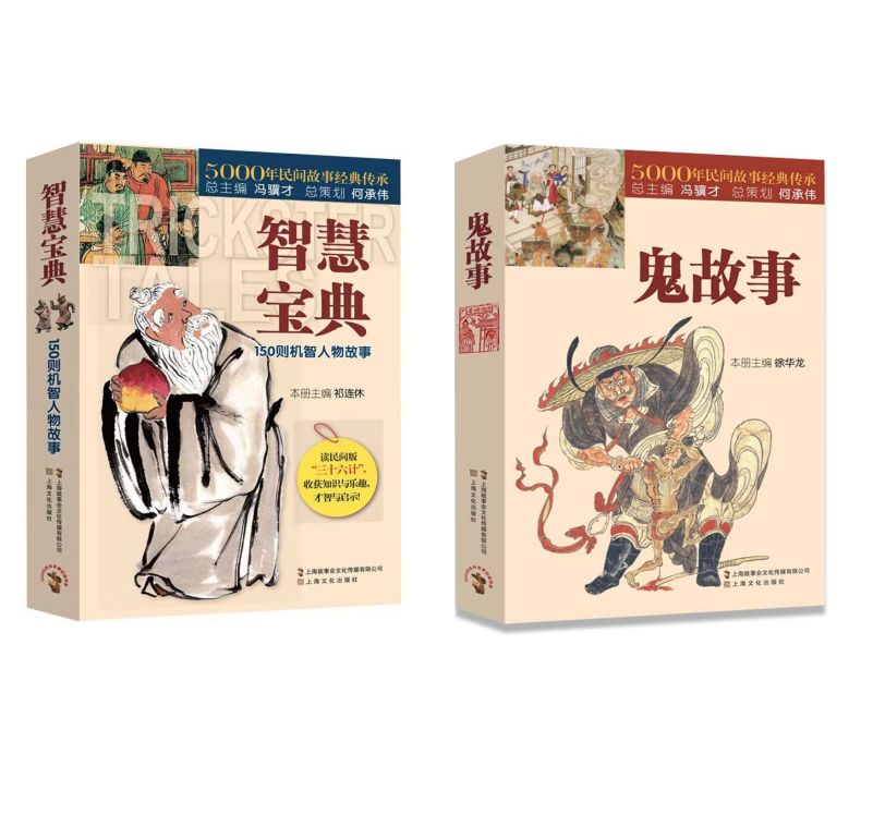 Livre de sagesse sur les histoires de fantômes