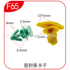 Clips de Sujeción para Burletes de Puerta de Coche Smooth Sailing F65, 15x5mm, de Nylon, Retenedores Universales para Molduras de Automóviles - Product Image 1