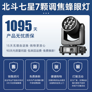 ไฟหัวขยับ Jiechuang Big Dipper 7 บีม 60W แบบโฟกัสได้ รุ่น Bee Eye สำหรับเวที คาราโอเกะ บาร์ - Product Image 3