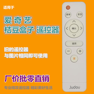 Télécommande Judou pour décodeur Iqiyi, blanche, 14,8x4x1,8cm, code fixe, portée 10m - Product Image 2