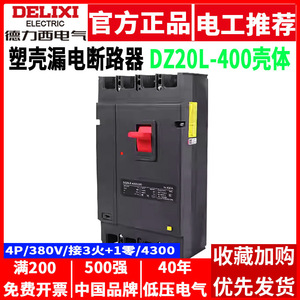 Interruptor Automático Delixi DZ20L-400/4300 350A 400A con Dispositivo de Protección de Corriente Residual de 4 Polos - Product Image 4